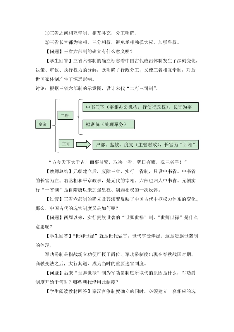 2019-2020年岳麓版高一历史必修一 第3课 古代政治制度的成熟（ 教案2）.doc_第3页