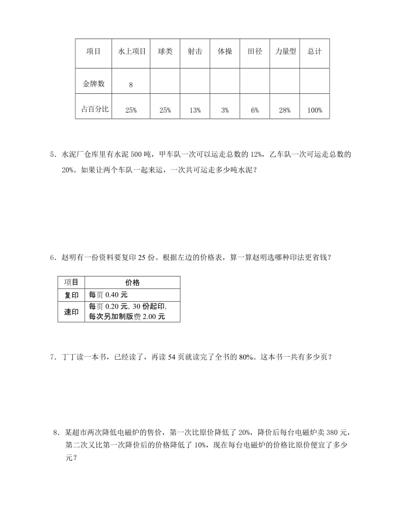 2019年六年级新课标数学小升初毕业考试试卷.doc_第3页