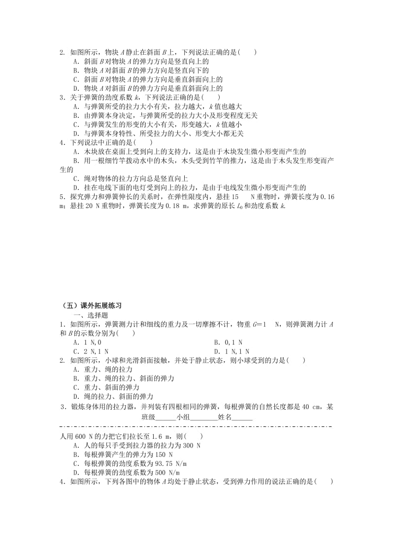 2019-2020年高一物理 2.3 弹力（课时一）学案.doc_第3页