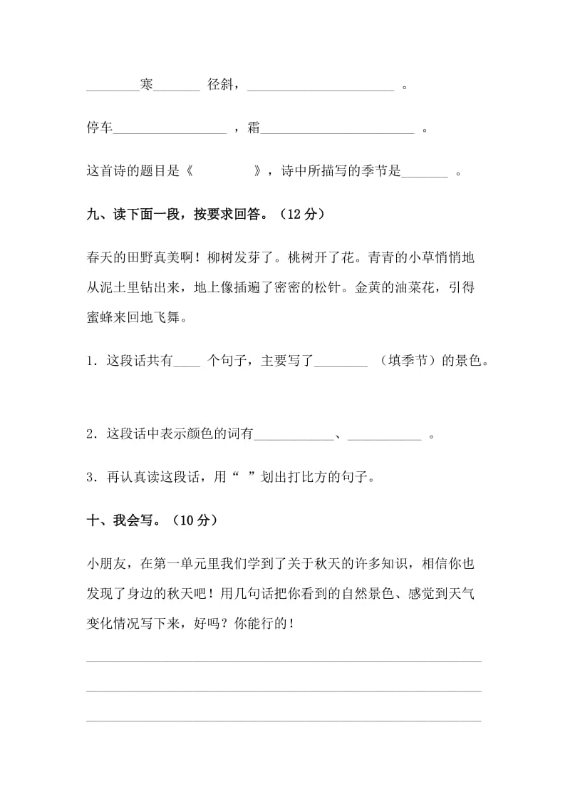 2019年人教新课标小学二年级语文上册第一单元测试题(I).doc_第3页