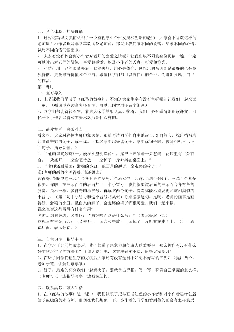 2019年三年级语文上册第二单元5红马的故事教案3鄂教版.doc_第2页