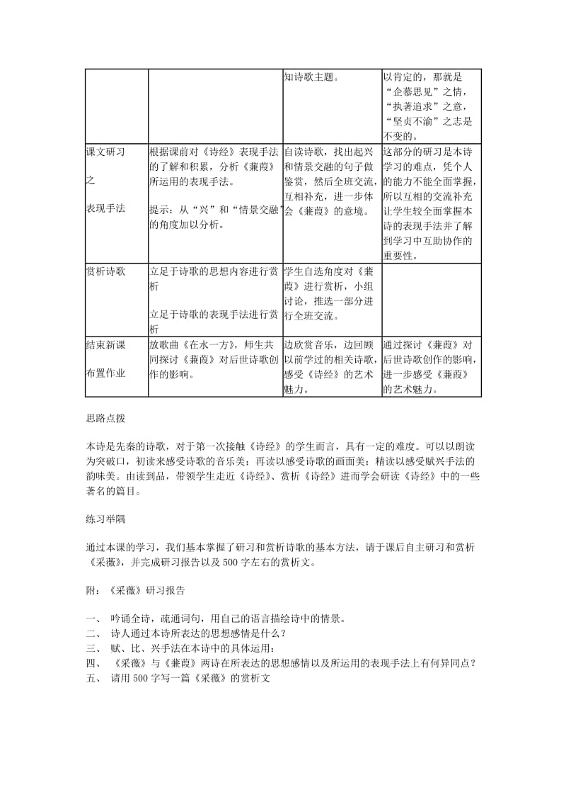 2019-2020年高一语文沪教版必修1教案：5-15《蒹葭》.doc_第2页