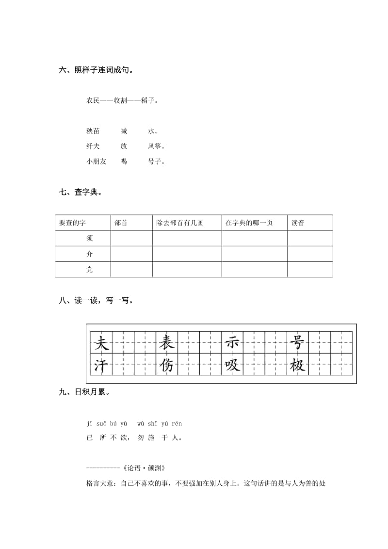 2019年二年级语文《风娃娃》同步练习题.doc_第2页