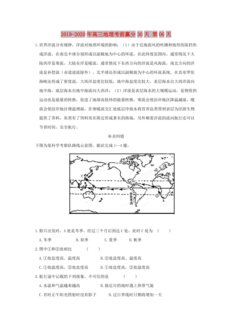 2019-2020年高三地理考前赢分30天 第06天.doc_第1页