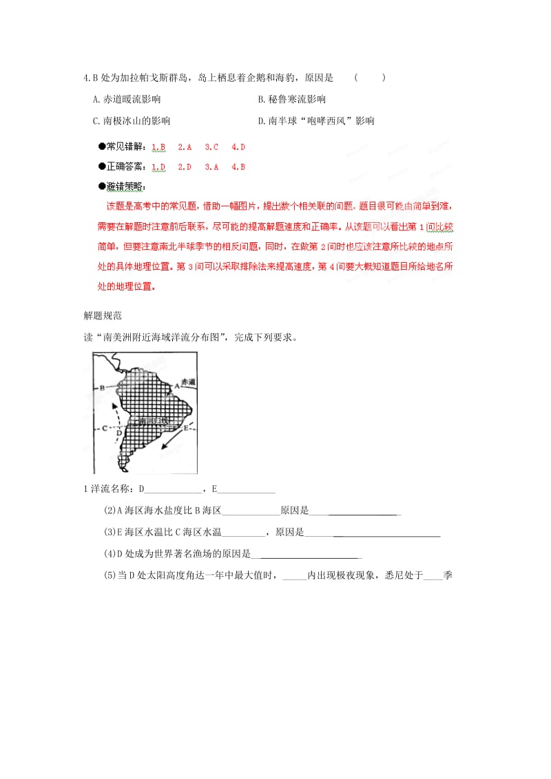 2019-2020年高三地理考前赢分30天 第06天.doc_第2页