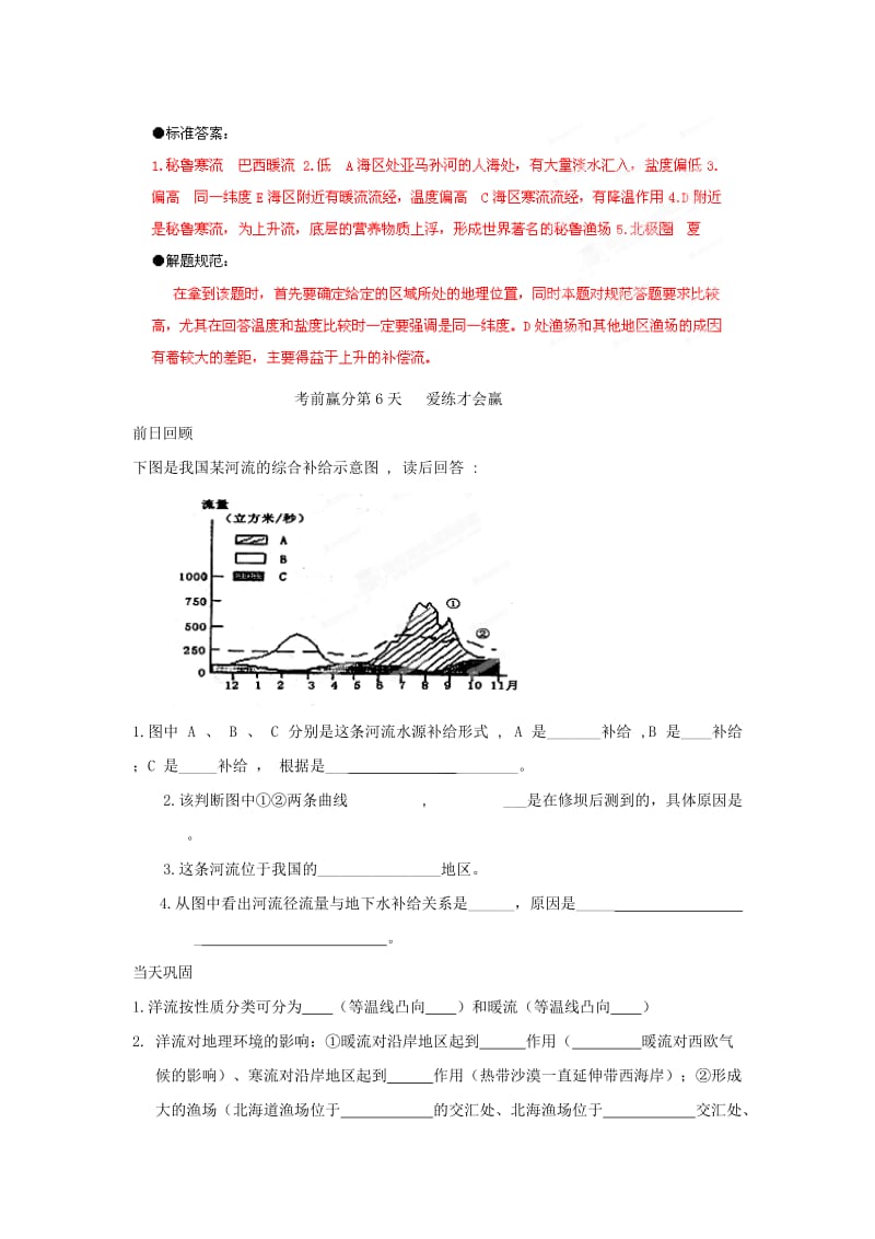 2019-2020年高三地理考前赢分30天 第06天.doc_第3页