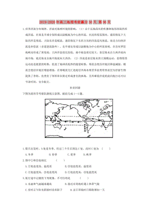 2019-2020年高三地理考前贏分30天 第06天.doc