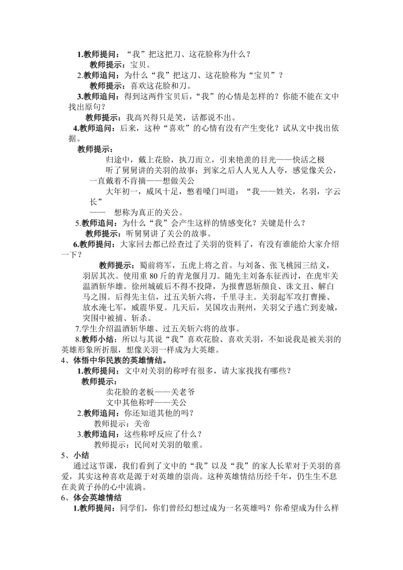 2019-2020年北师大版第十一册《花脸》教学反思.doc_第2页