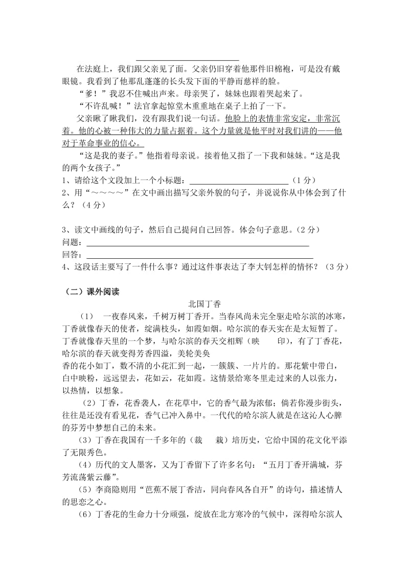 2019年六年级语文复习题一.doc_第3页