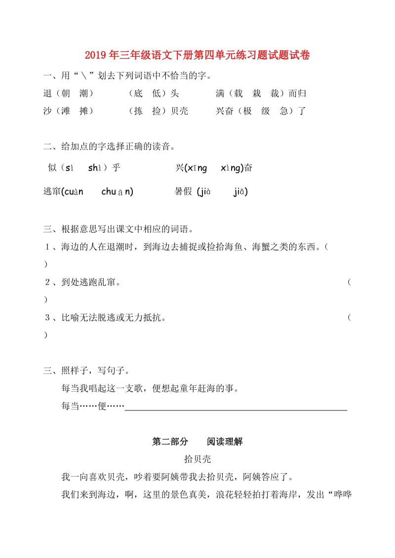 2019年三年级语文下册第四单元练习题试题试卷.doc_第1页