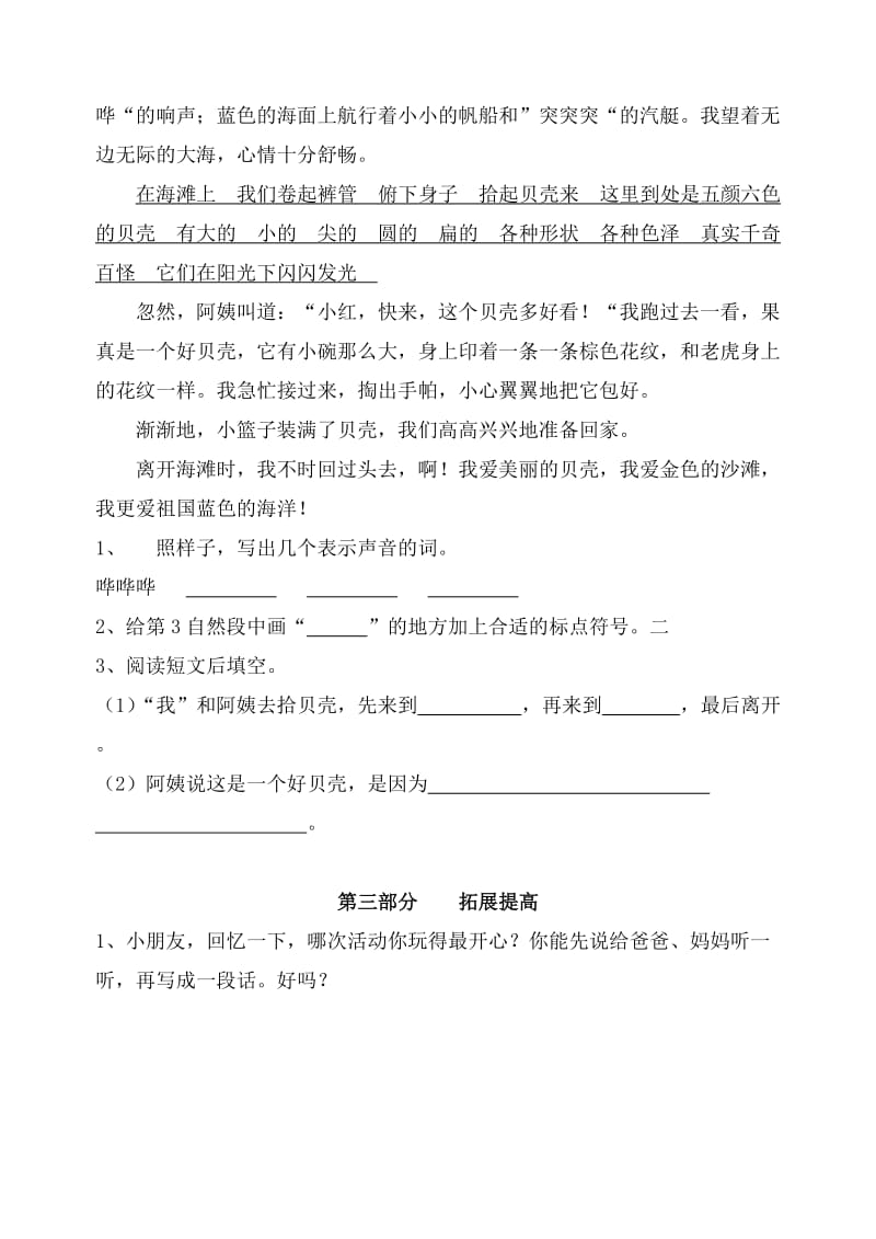 2019年三年级语文下册第四单元练习题试题试卷.doc_第2页