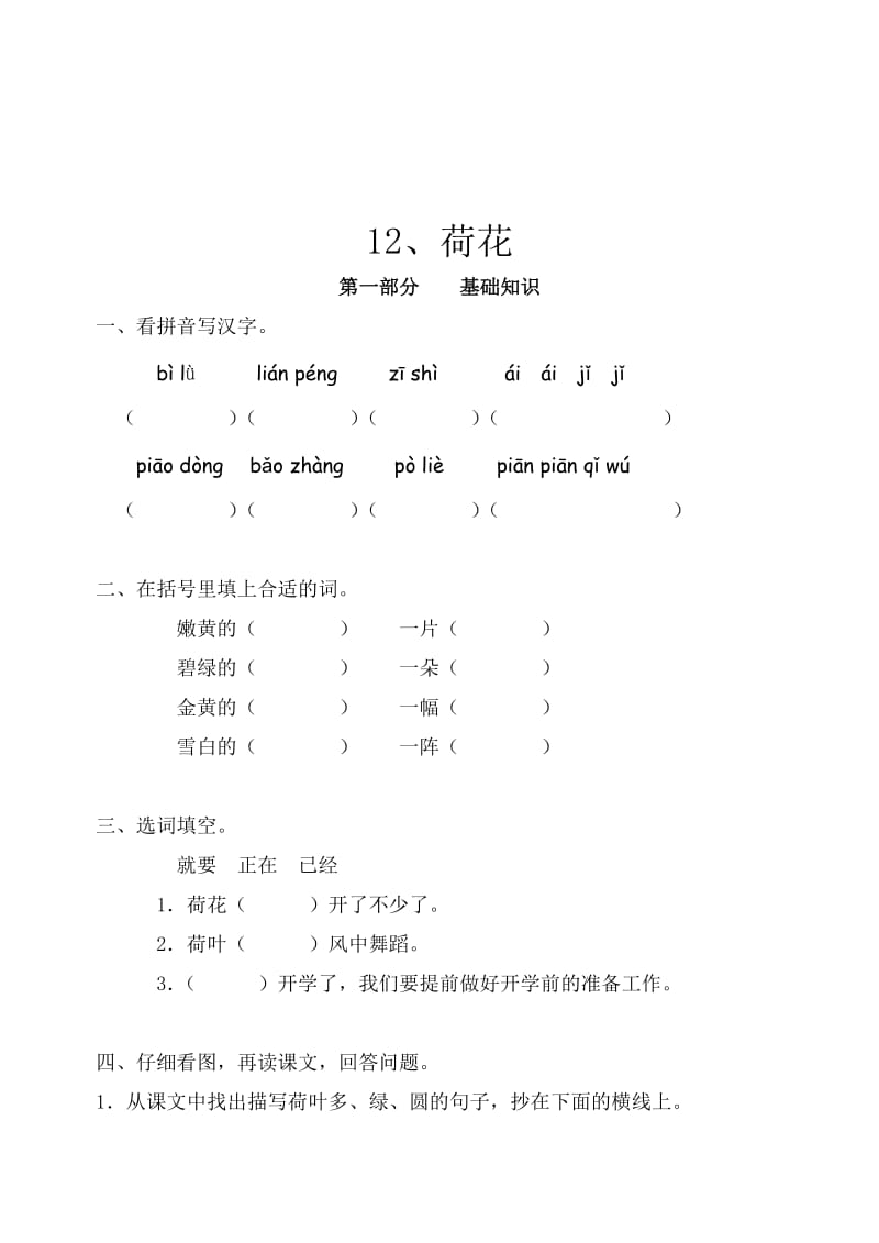 2019年三年级语文下册第四单元练习题试题试卷.doc_第3页