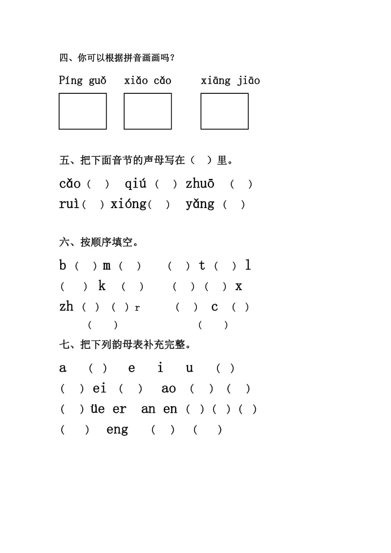 2019年一年级汉语拼音练习题.doc_第2页