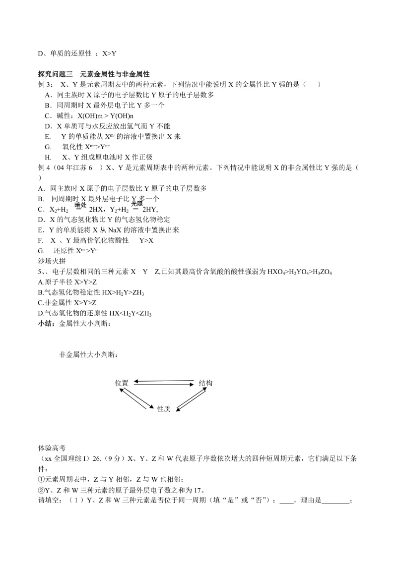 2019-2020年高三化学元素周期律与元素周期表第一轮复习学案 新课标 人教版2.doc_第2页