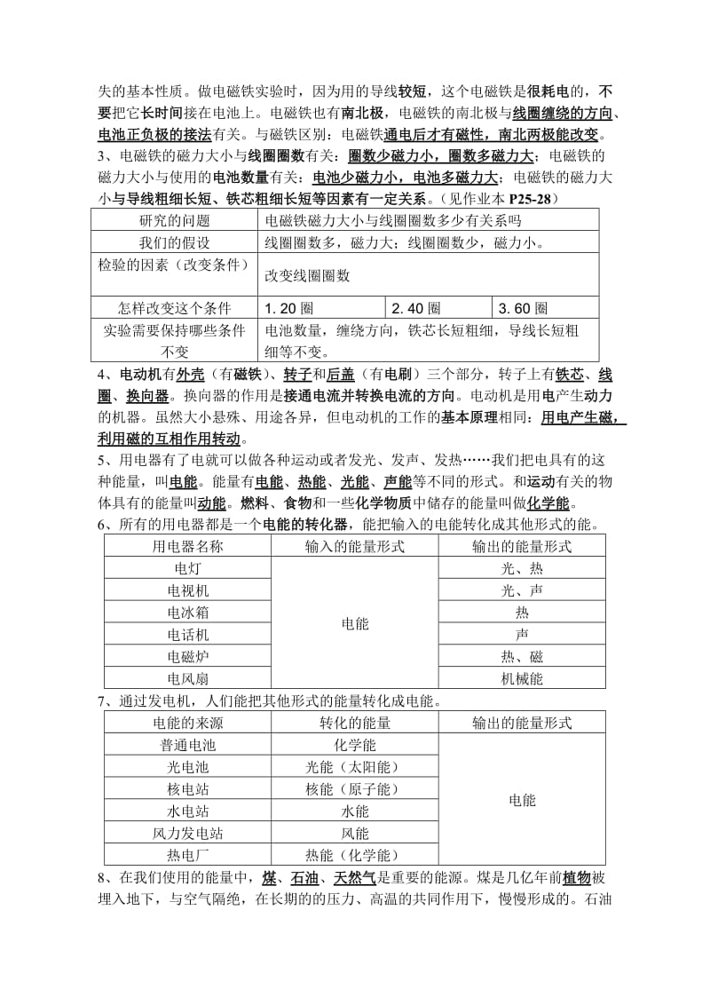 2019年教科版科学六年级上册复习资料.doc_第3页