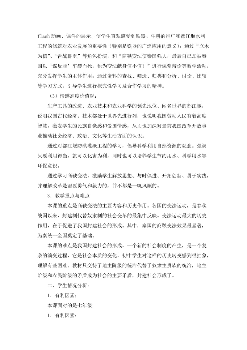 2019-2020年《大变革的时代说课稿》word教学设计.doc_第2页