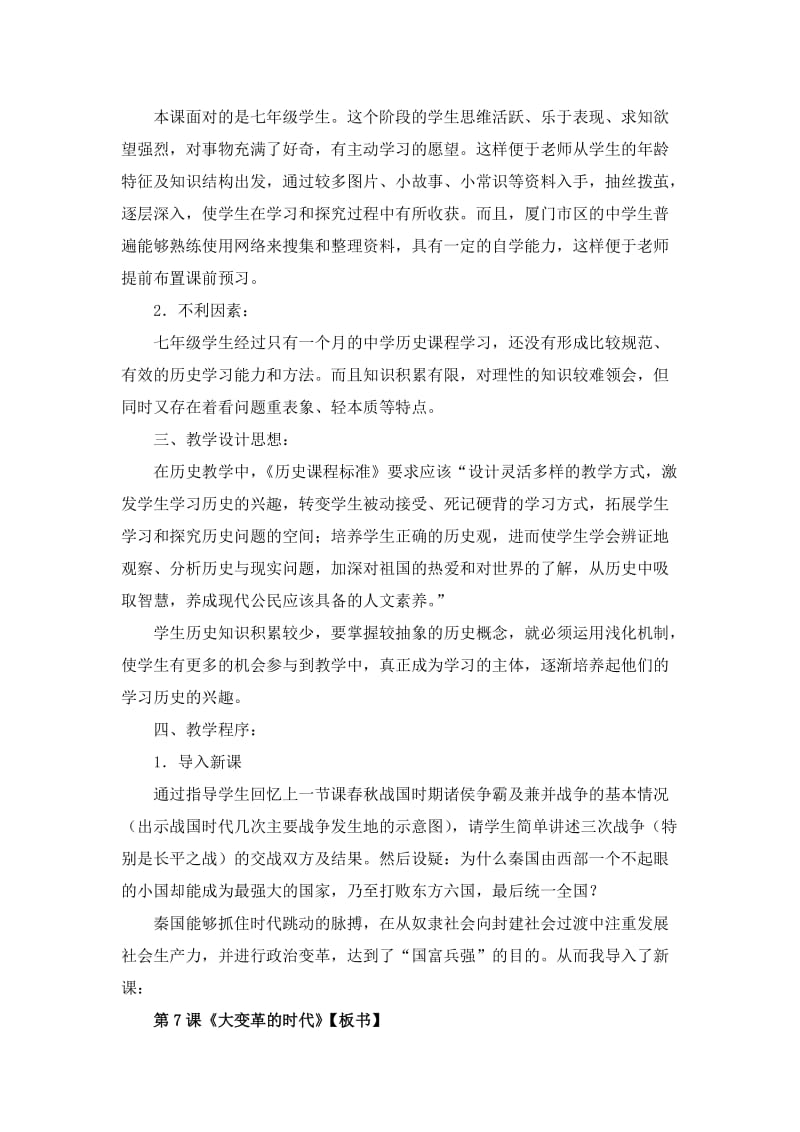 2019-2020年《大变革的时代说课稿》word教学设计.doc_第3页