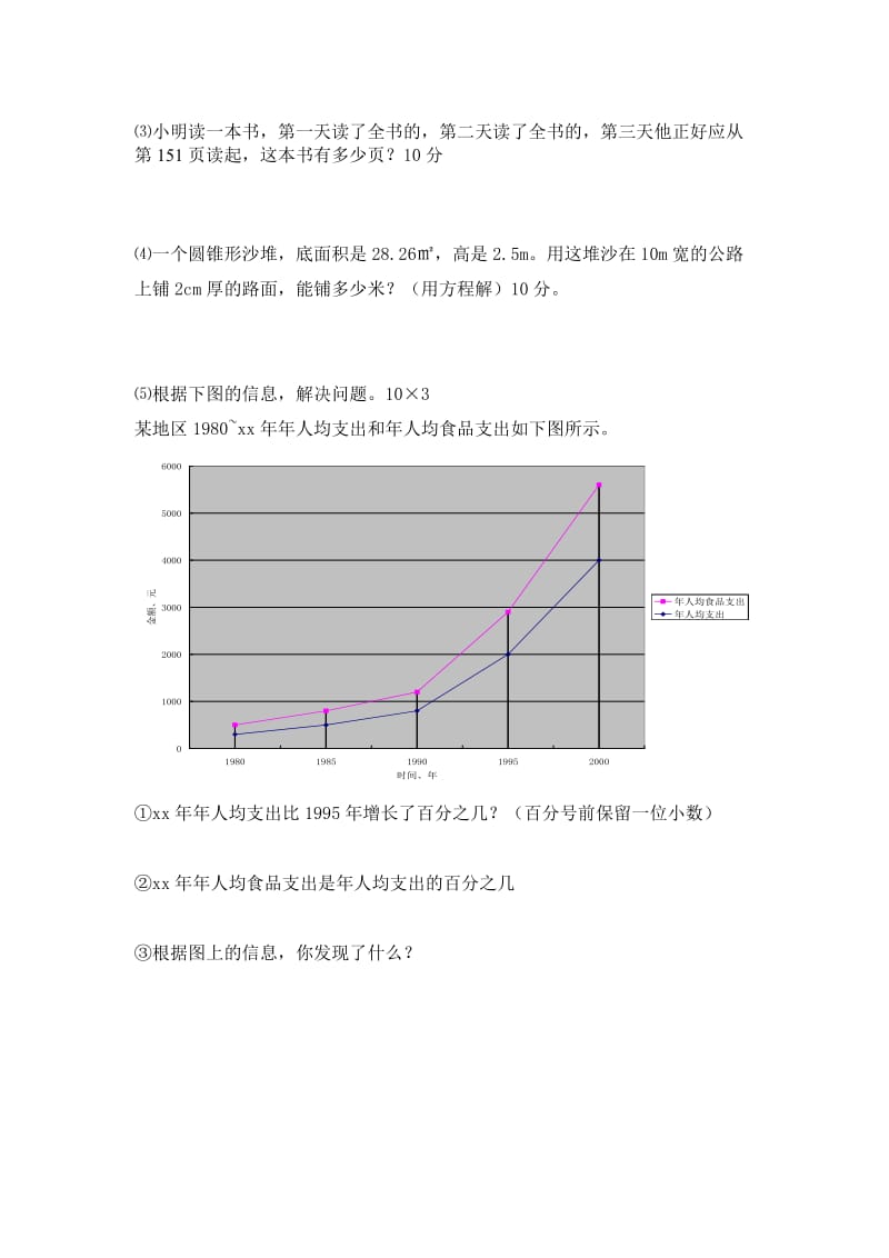 2019-2020年小学第十二册数学解决问题练习题试题.doc_第2页