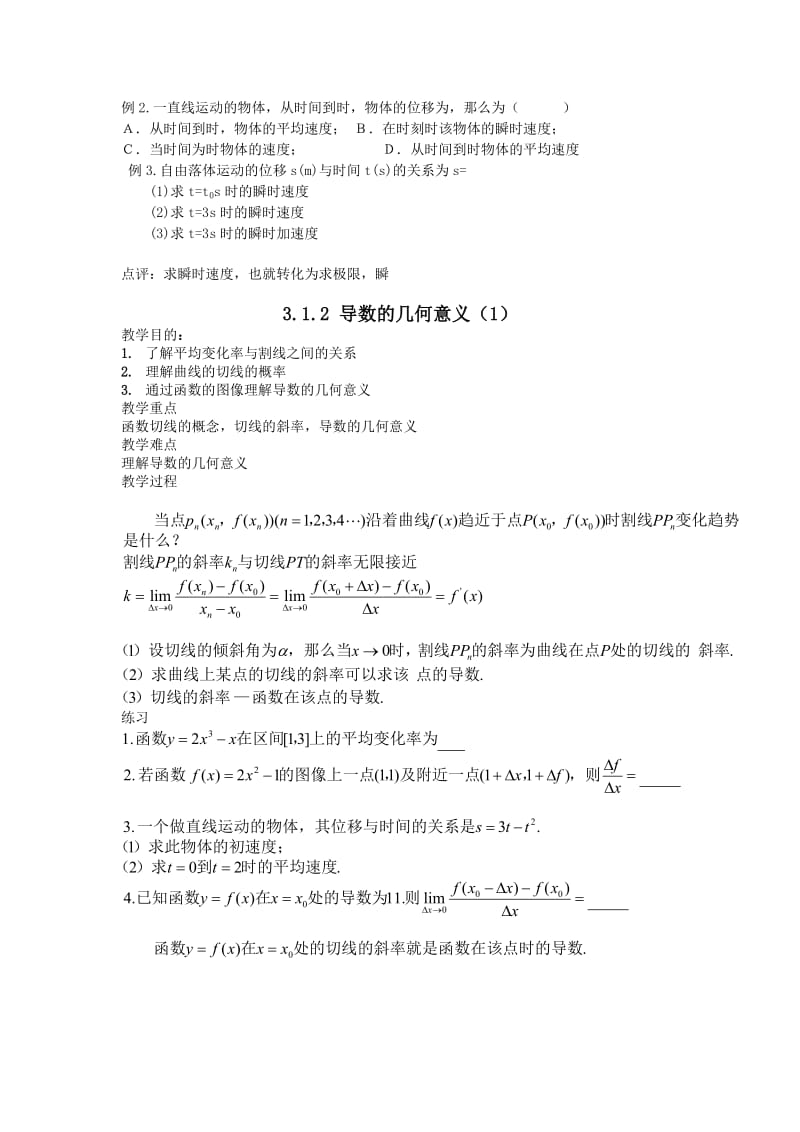 2019-2020年北师大版高中数学（选修1-1）《第三章变化率与导数》word教案.doc_第2页