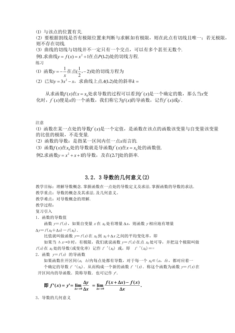 2019-2020年北师大版高中数学（选修1-1）《第三章变化率与导数》word教案.doc_第3页