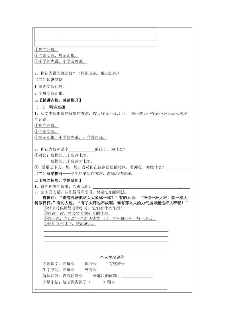 2019年三年级语文上册《称象》教案 北京版.doc_第2页