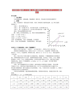 2019-2020年人教版高一數(shù)學(xué)上冊(cè)《幾類(lèi)不同增長(zhǎng)的函數(shù)模型》導(dǎo)學(xué)案.doc