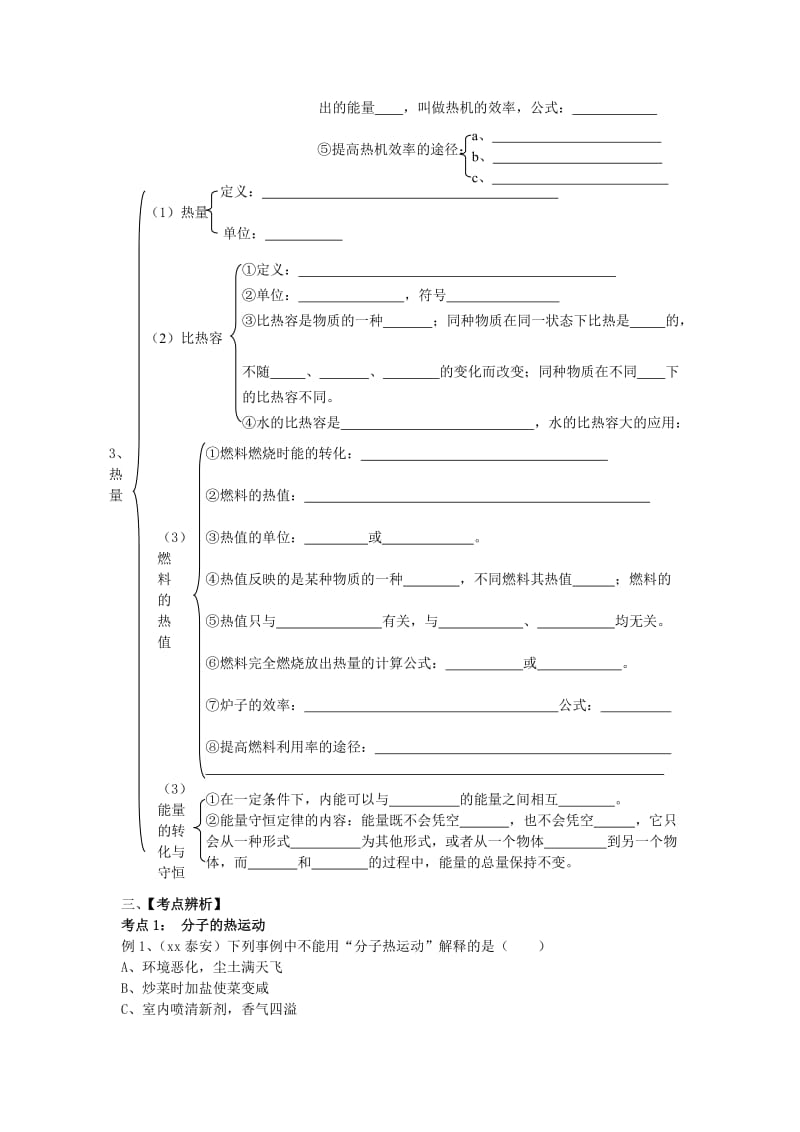 2019-2020年中考物理 第十六章 热和能导学案 新人教版.doc_第2页