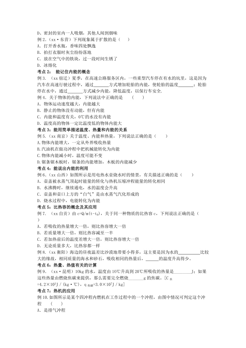 2019-2020年中考物理 第十六章 热和能导学案 新人教版.doc_第3页