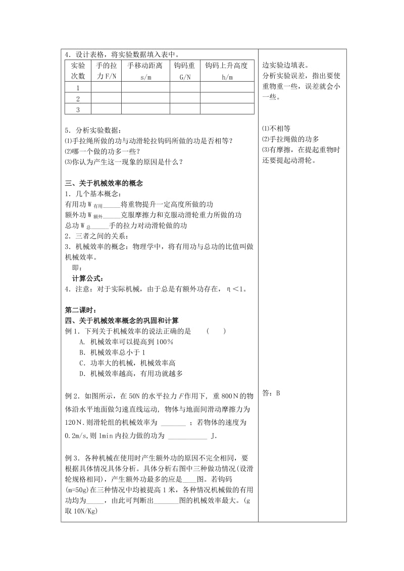 2019-2020年中考物理一轮复习 11.5 机械效率教学案(I).doc_第2页