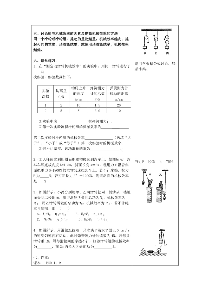 2019-2020年中考物理一轮复习 11.5 机械效率教学案(I).doc_第3页