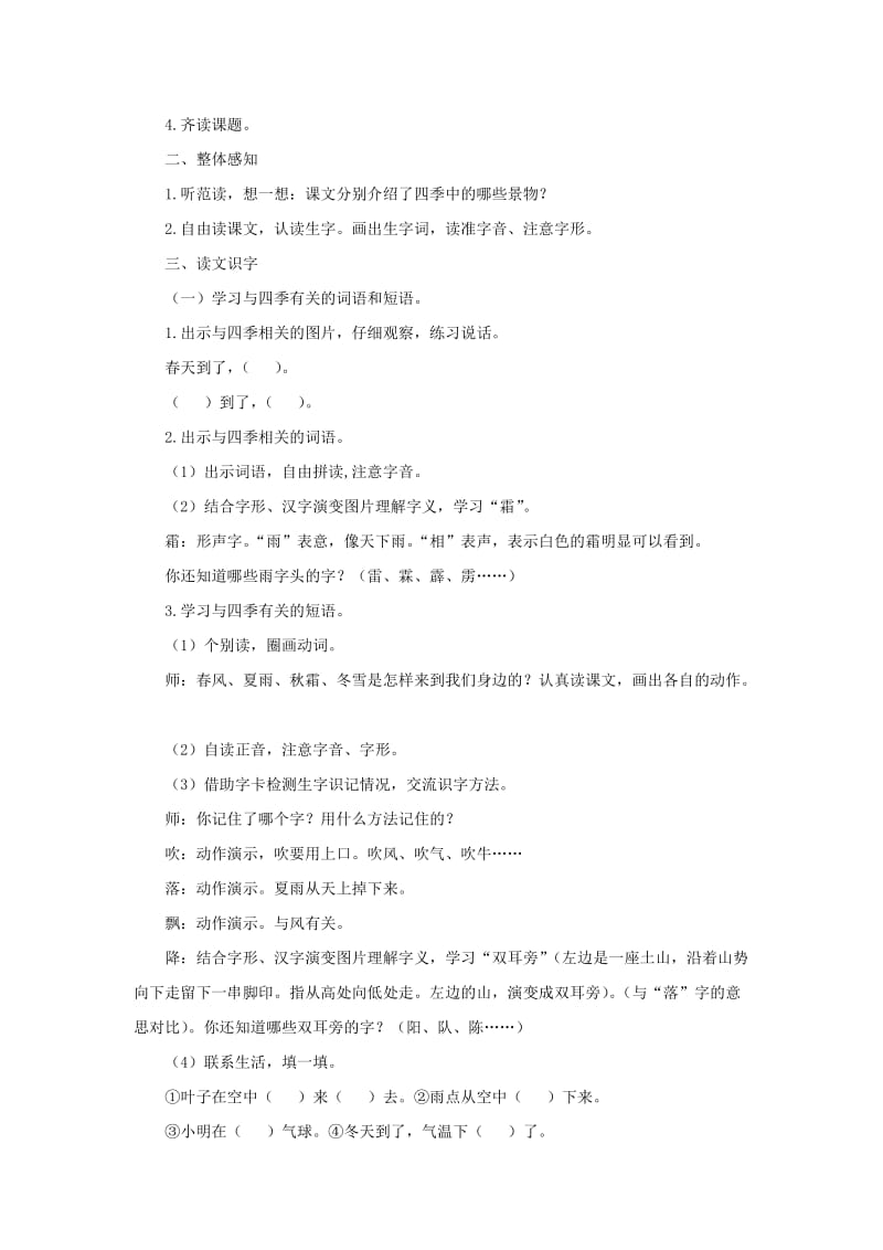 2019一年级语文下册识字一1春夏秋冬教案新人教版.doc_第2页