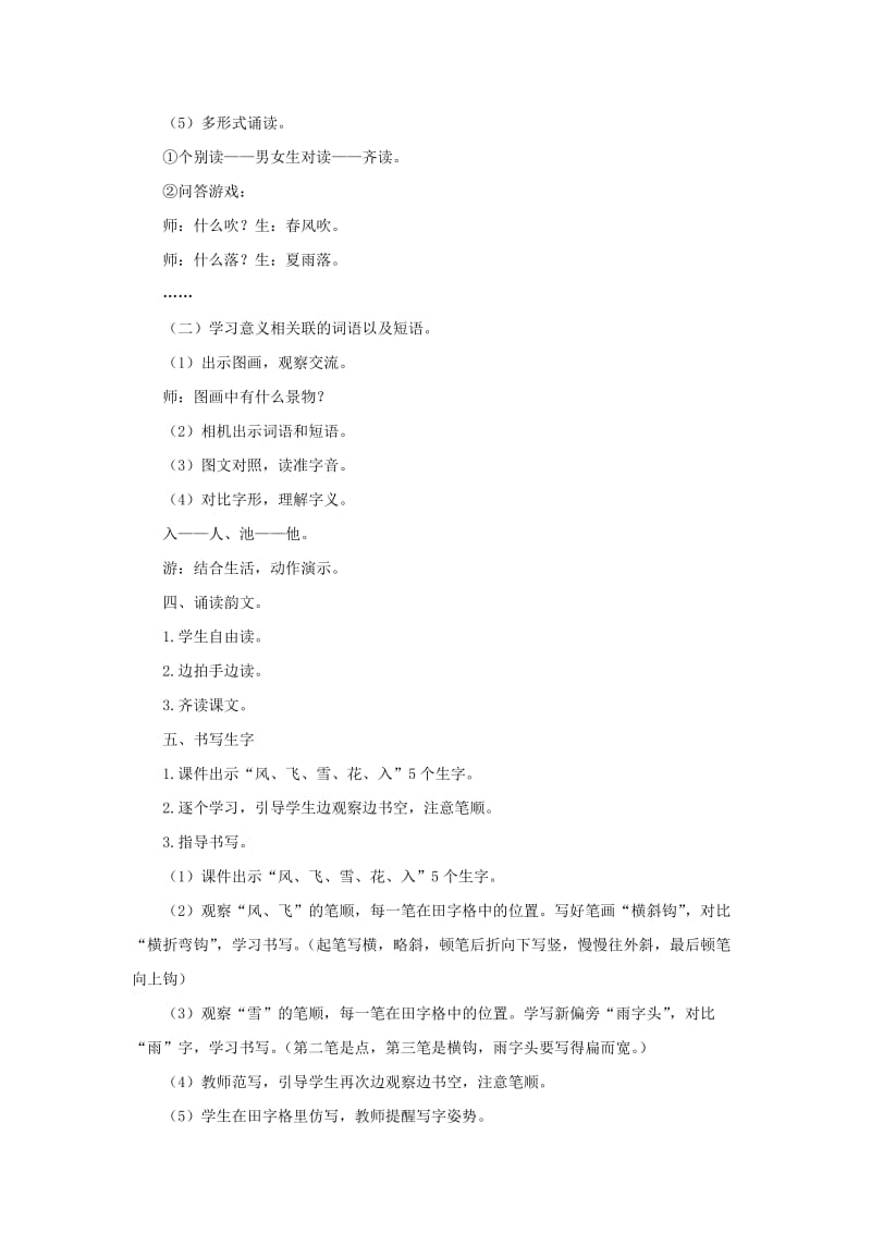 2019一年级语文下册识字一1春夏秋冬教案新人教版.doc_第3页