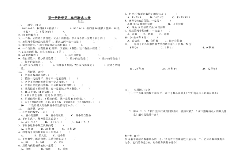 2019-2020年小学第十册数学第二单元测试-五年级数学试题.doc_第2页