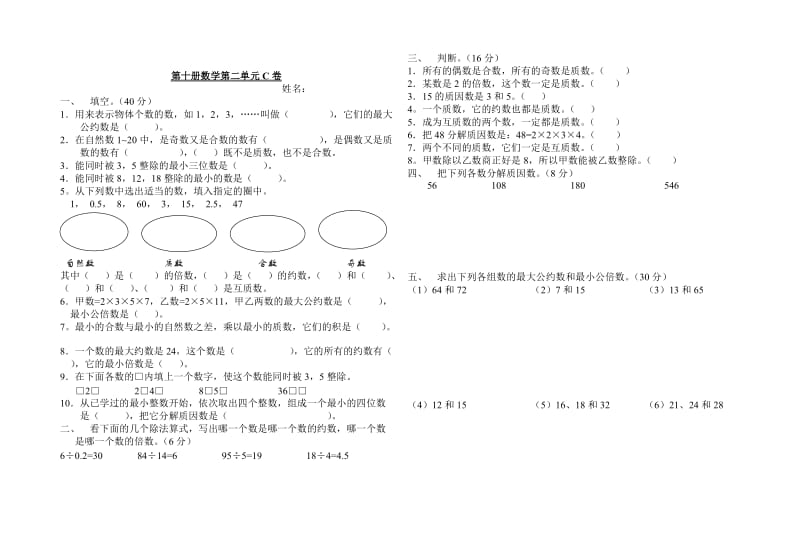 2019-2020年小学第十册数学第二单元测试-五年级数学试题.doc_第3页