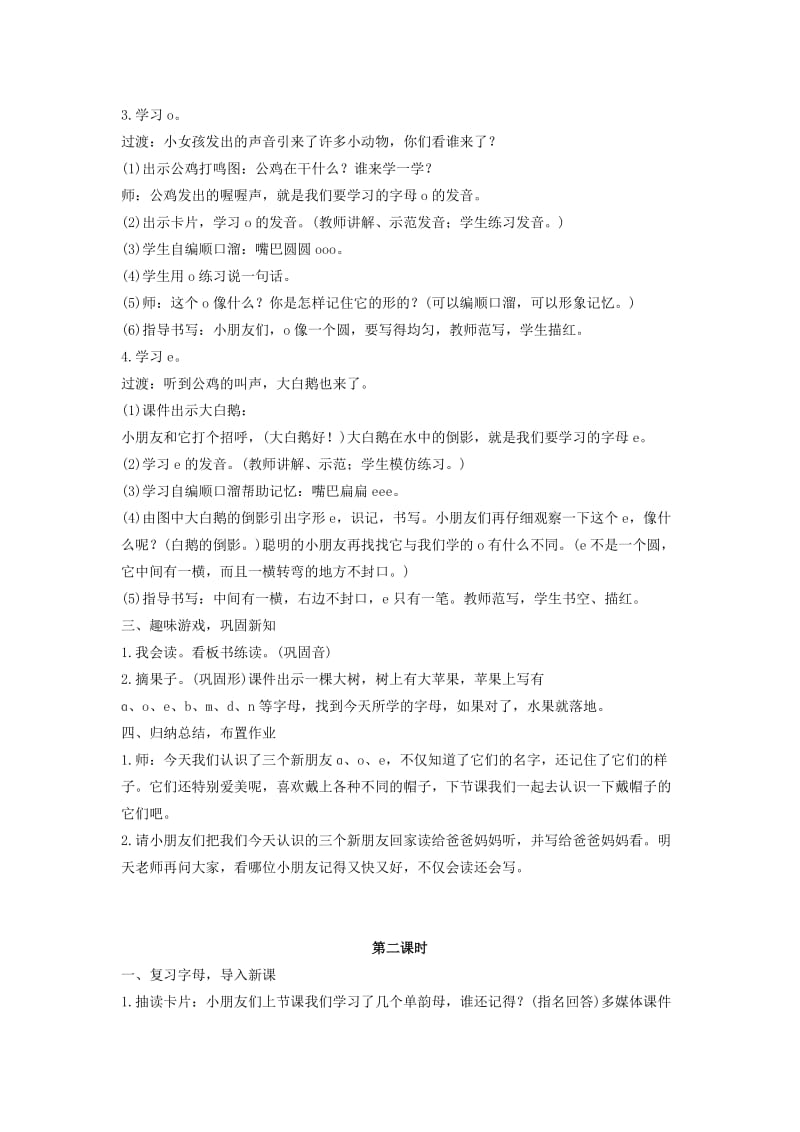 2019年一年级语文上册汉语拼音1aoe教案新人教版.doc_第2页