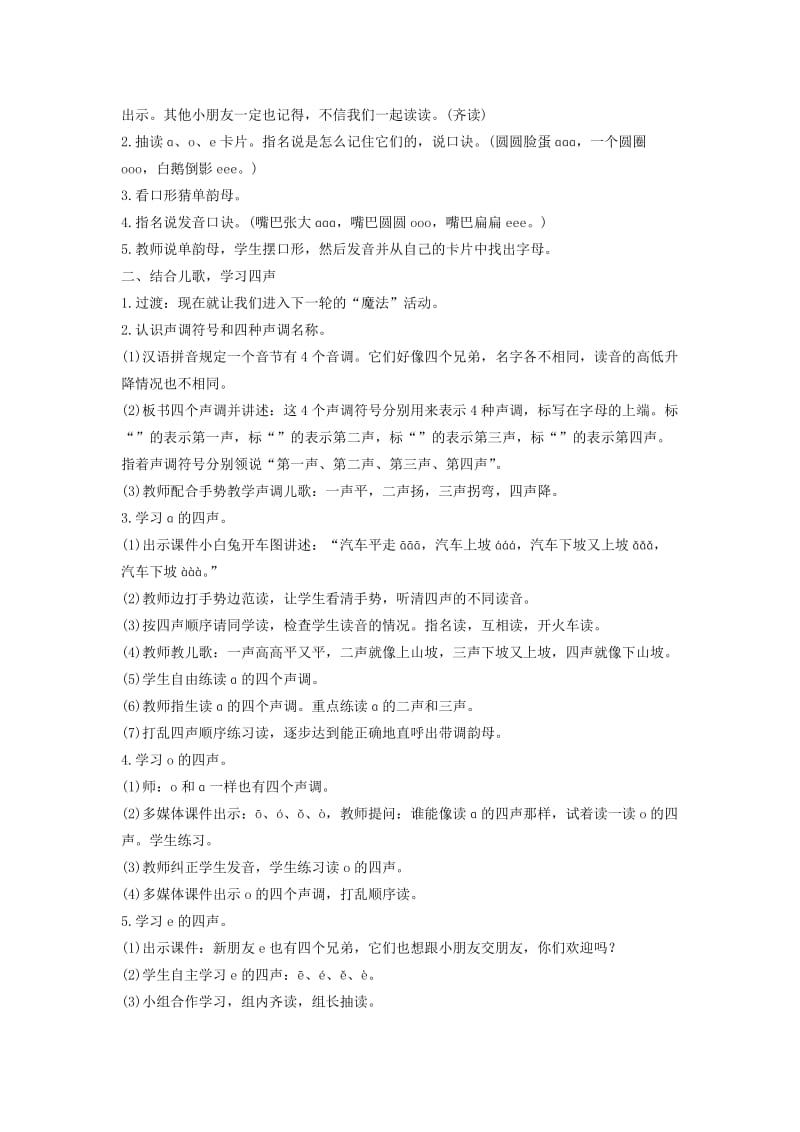 2019年一年级语文上册汉语拼音1aoe教案新人教版.doc_第3页