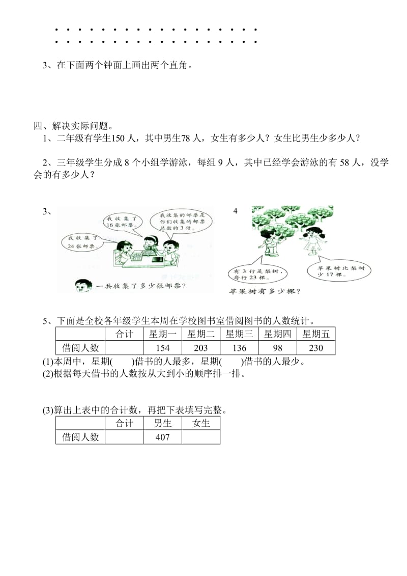 2019年二年级数学下册复习试卷6.doc_第2页