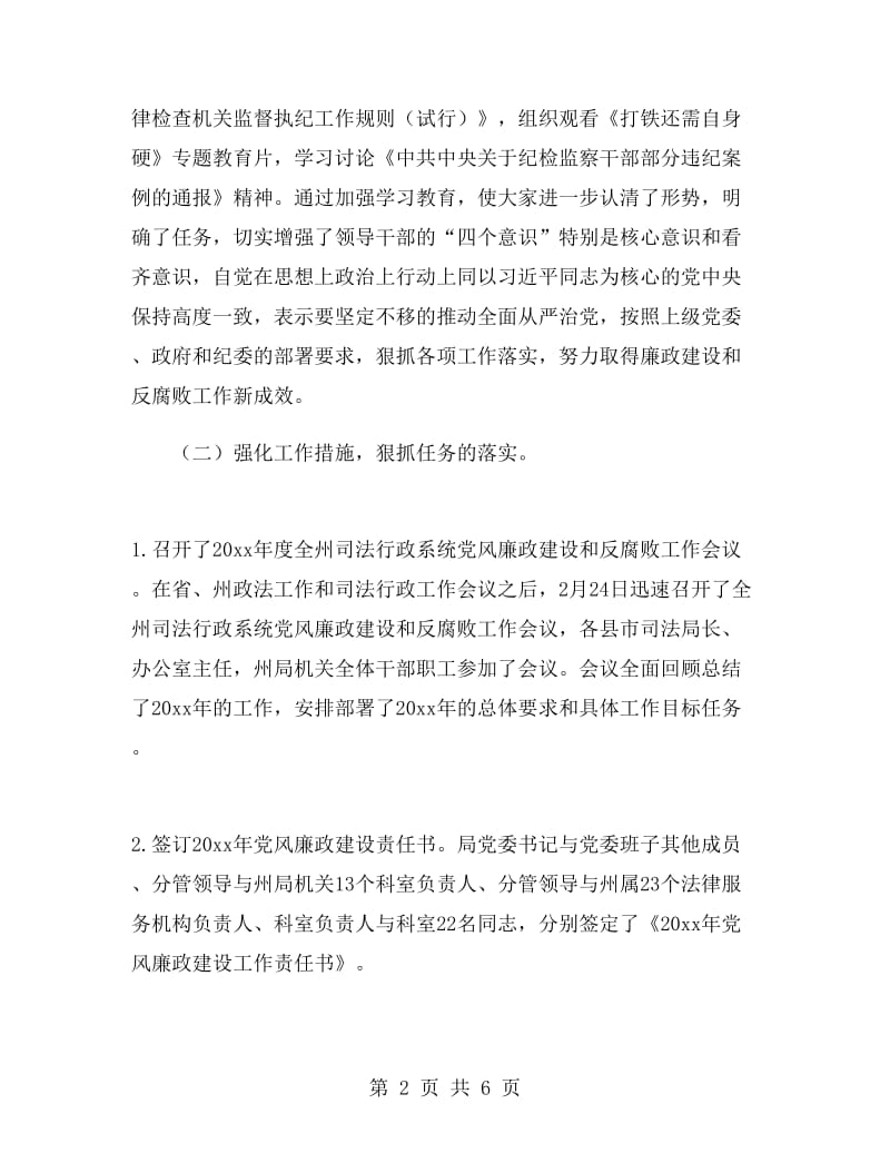 司法局上半年党风廉政建设工作总结.doc_第2页