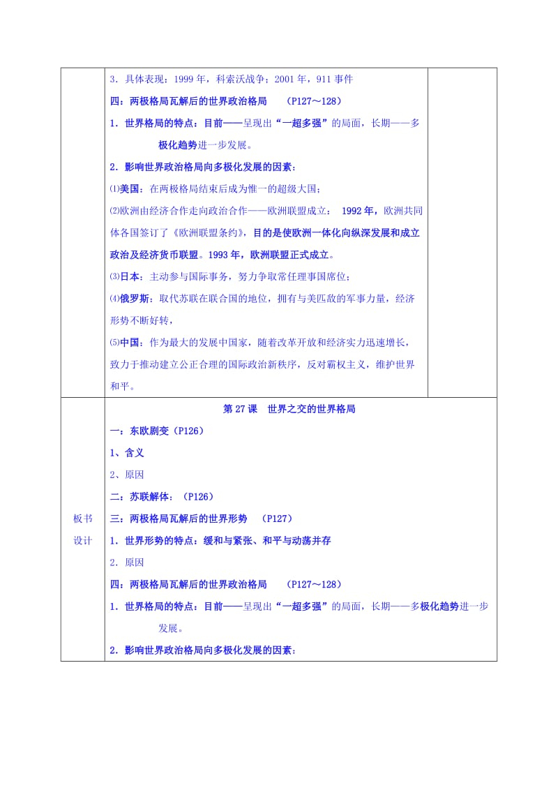 2019-2020年人教版高中历史必修一教案：第27课 世界之交的世界格局.doc_第2页