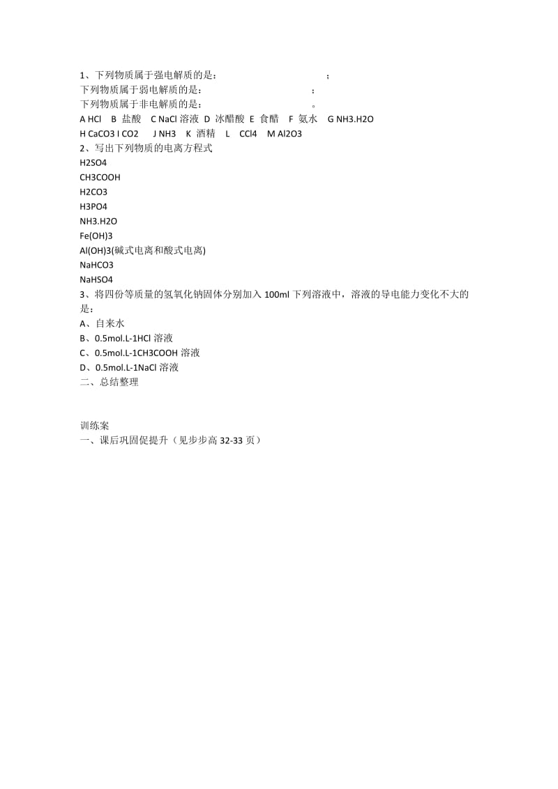 2019-2020年高三化学一轮复习 离子反应（1） .doc_第2页