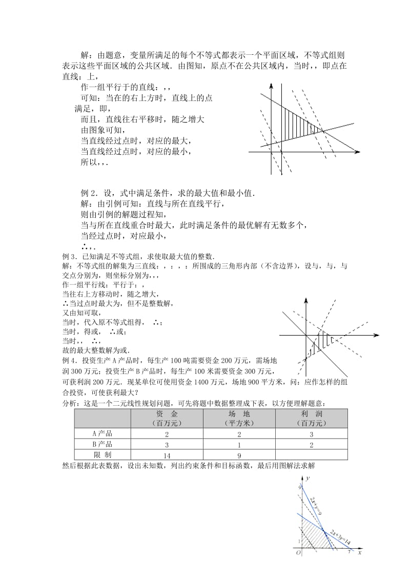 2019-2020年新人教B版高中数学（必修5）3.5.2《简单线性规划》word教案.doc_第2页