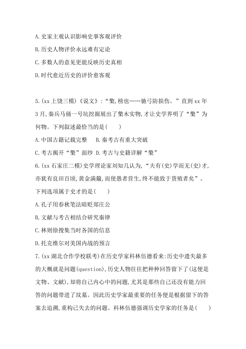 2019-2020年高三历史二轮复习套餐训练 主题一 史学方法.doc_第2页