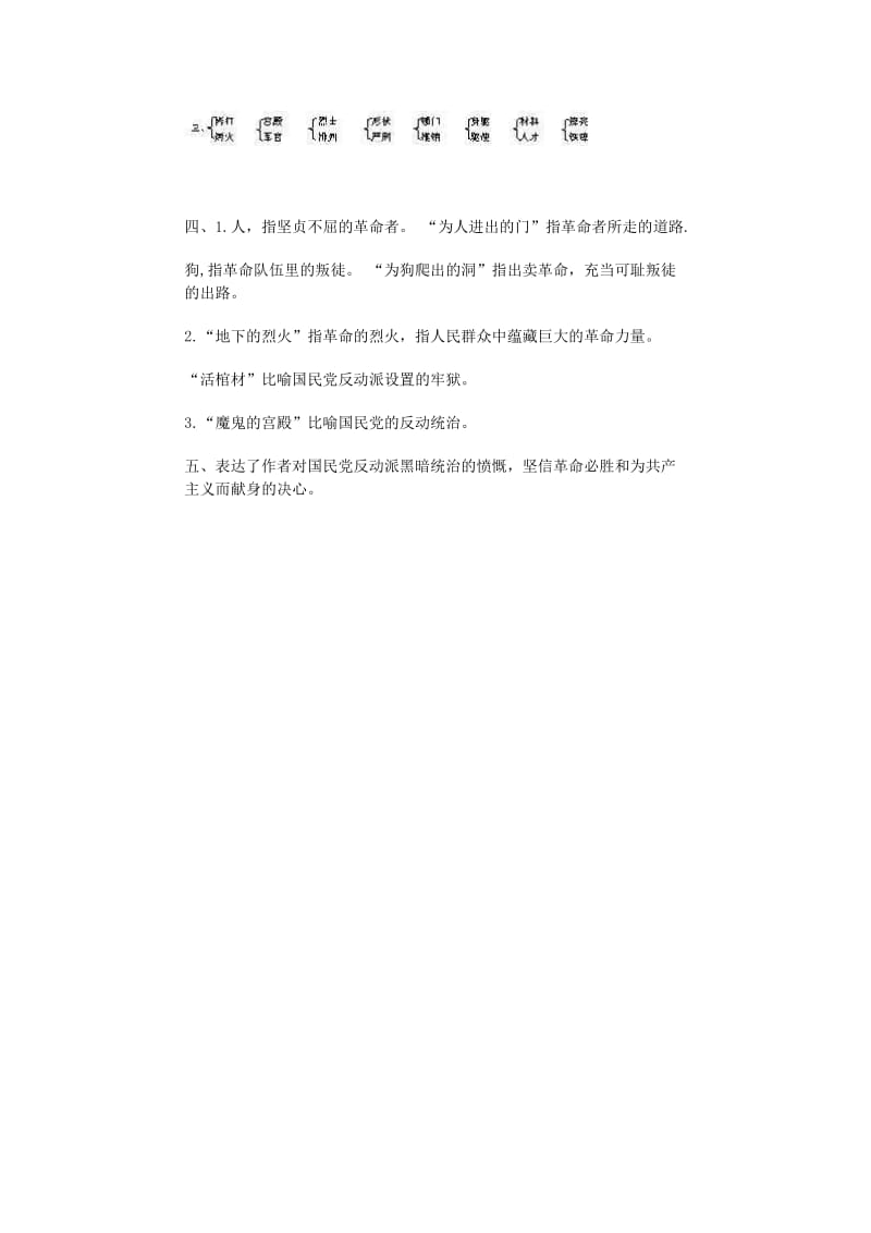 2019-2020年北师大版语文第七册《囚歌》同步训练.doc_第3页