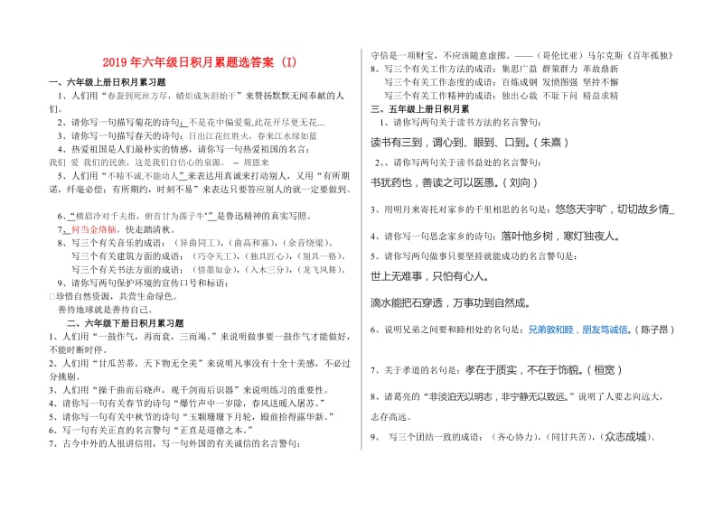 2019年六年级日积月累题选答案 (I).doc_第1页