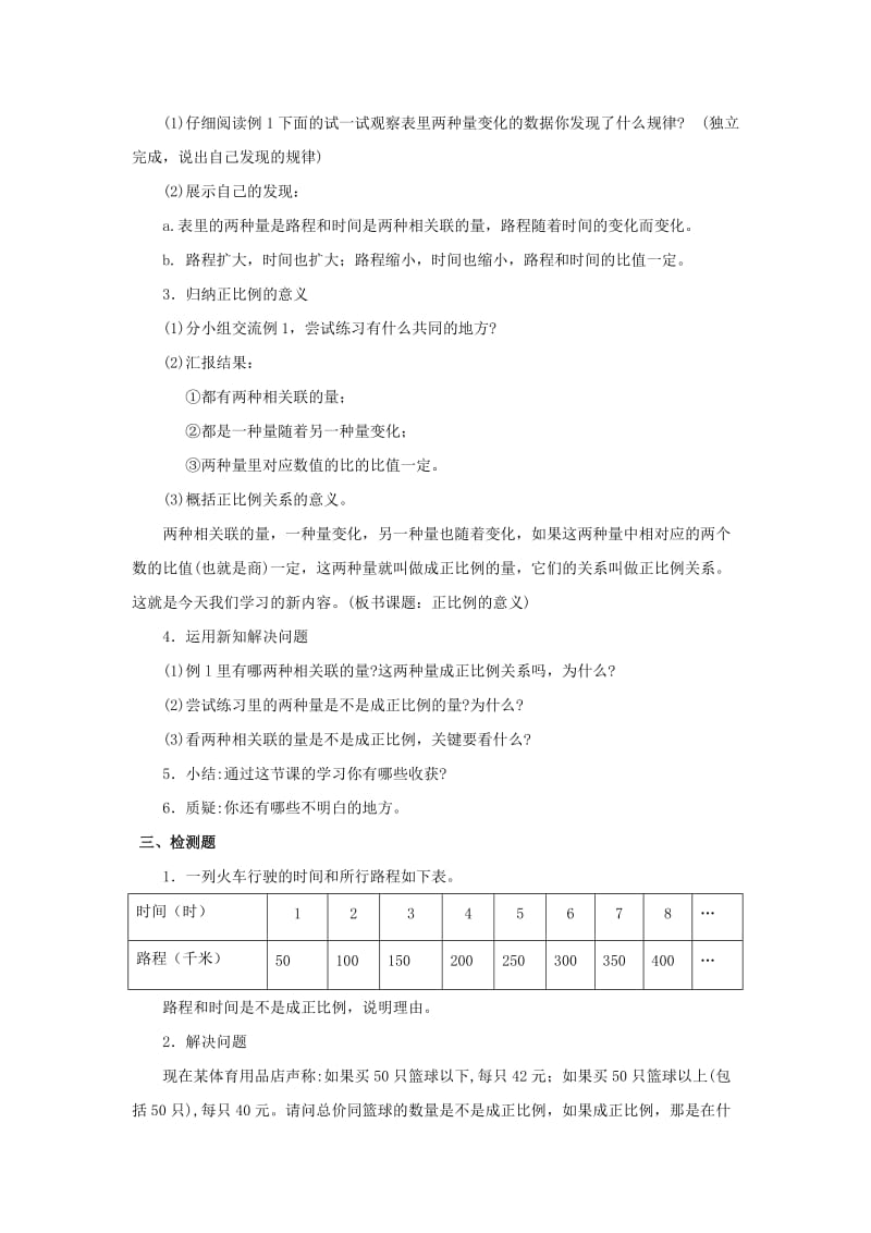 2019年(春)六年级数学下册3.2正比例正比例的意义教案1新版西师大版 .doc_第2页