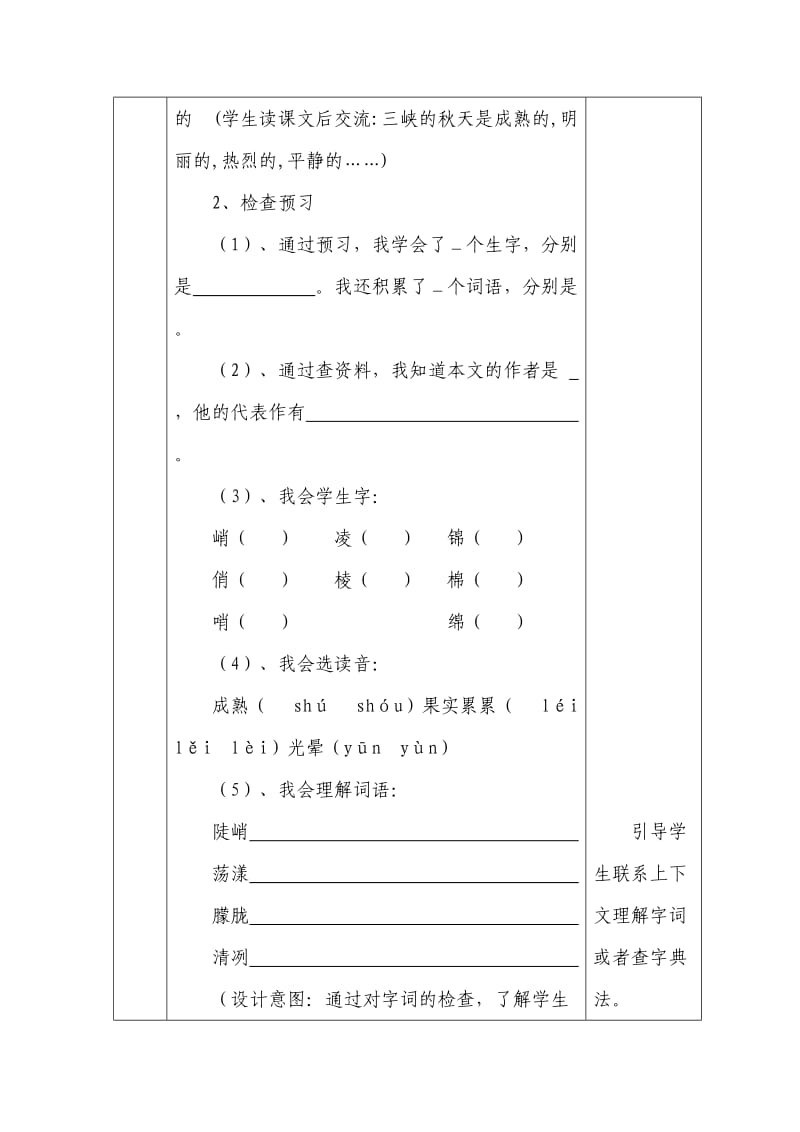 2019-2020年北师大版第十一册《三峡之秋》教学设计.doc_第3页