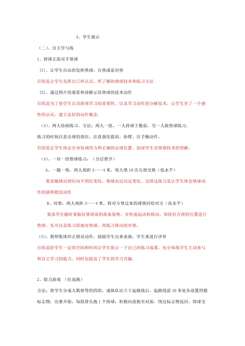 2019-2020年高一体育《排球正面双手垫球》说课稿.doc_第3页