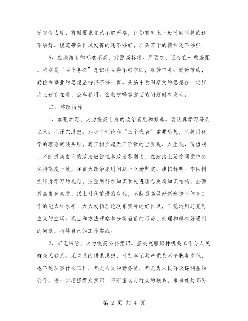 机关党员先进性活动整改措施.doc_第2页