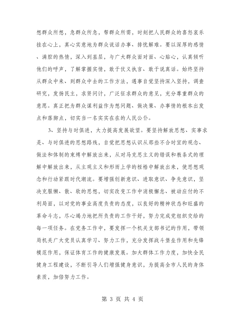 机关党员先进性活动整改措施.doc_第3页