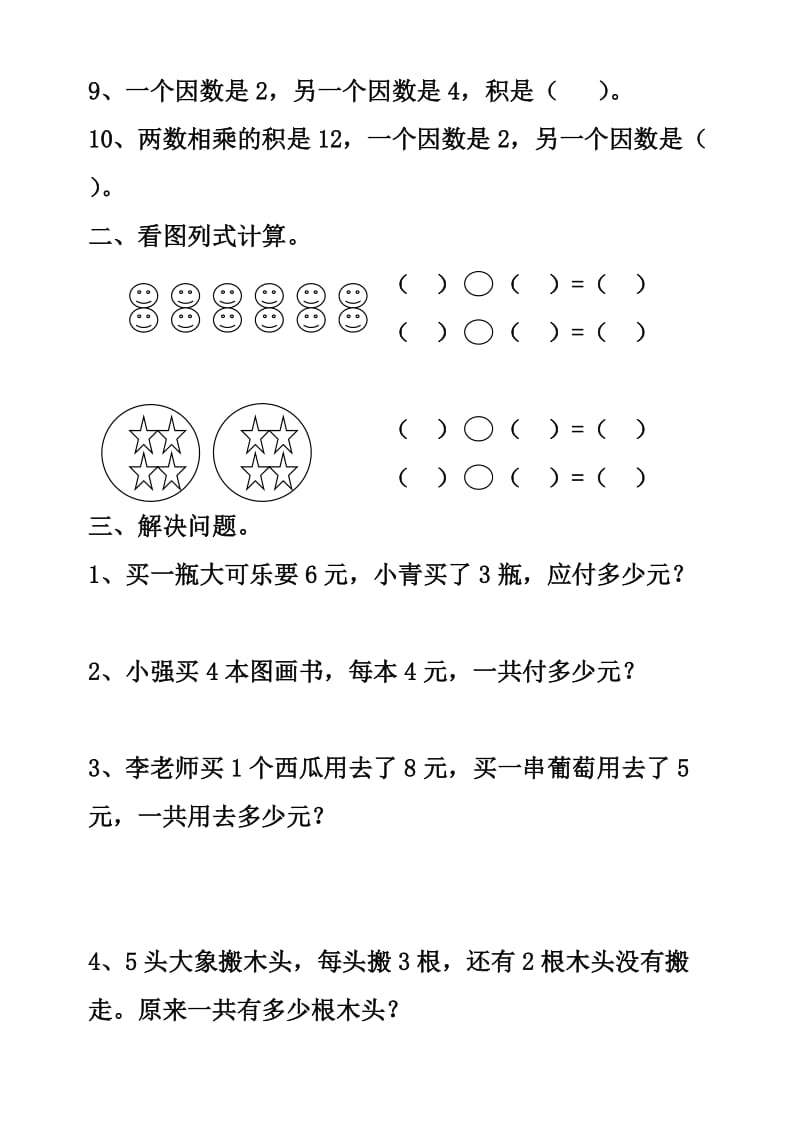 2019年二年级数学上册第四单元检测题试题.doc_第2页